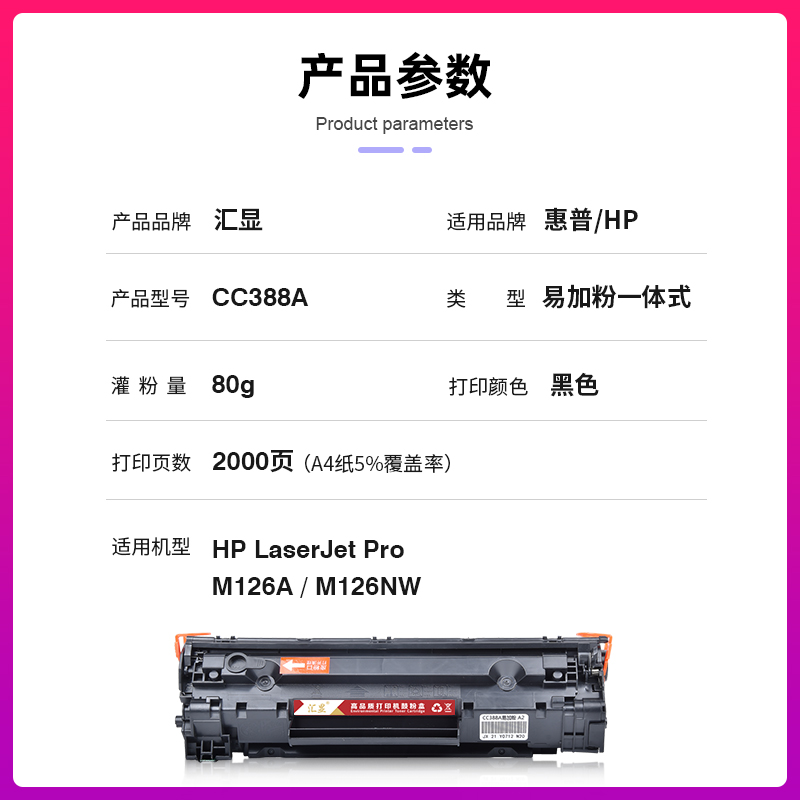 汇显适用惠普M126a硒鼓M126nw墨盒HP LaserJet M126易加粉晒鼓墨粉盒激光一体机息鼓粉仓HP88A CC388A碳粉盒 - 图1