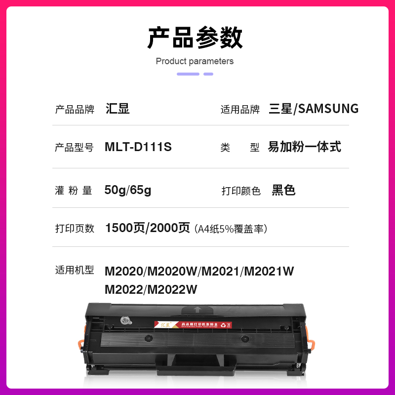 汇显适用三星M2020硒鼓SAMSUNG Xpress M2021W墨盒M2022W易加粉晒鼓M2020W打印机碳粉盒MLT-D111S墨粉盒息鼓-图1