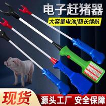 Catch pig Divine Instrumental Catch pig Large capacity Power root Catch Goat Waterproof Rechargeable Electric Catch-up Cattle Goat Electric Shock Rod Pig Rod