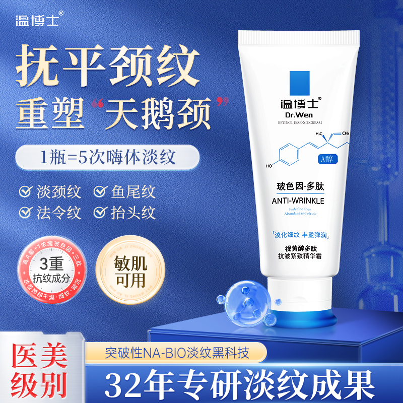 温博士颈霜提拉紧致淡化颈纹保湿补水颈部护理天鹅颈旗舰店 - 图0