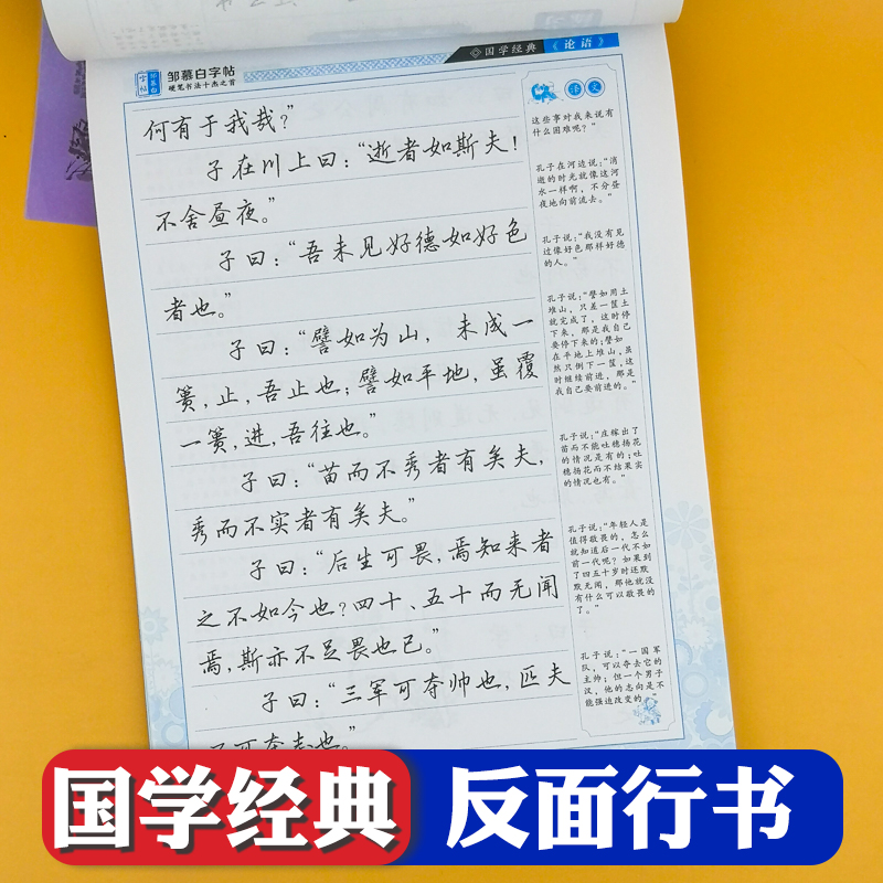 国学经典字帖论语大学中庸庄子古文观止孙子兵法全5本练字帖钢笔字帖成人楷书行书描临硬笔书法教程教师用书邹慕白字帖 - 图1