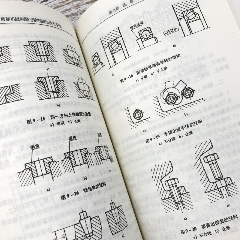 新版机械制图与绘制技法技术手册新编职业技能通用技术丛书工具与基本规定基础技能轴测图组合体剖视图剖面图标准件常用件零件图 - 图2