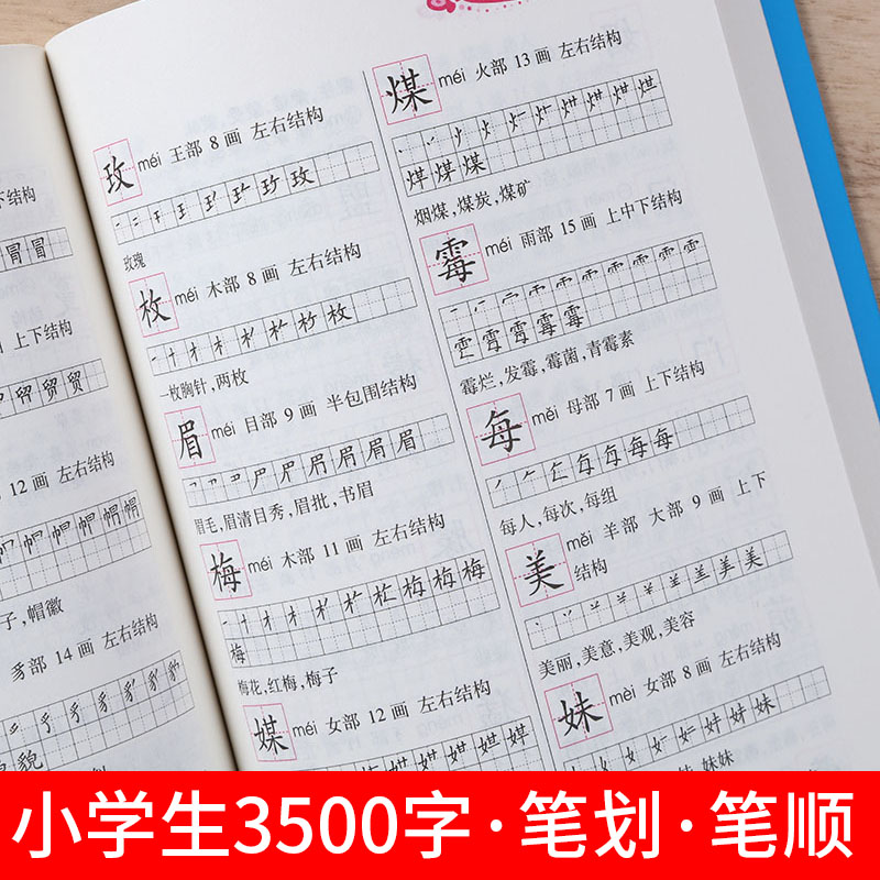 小学生认字写字宝典3500字生字带拼音笔画笔顺组词语小学生一年级识字常用字汉字基础字笔画笔顺认字大全 幼小衔接学前识字大王