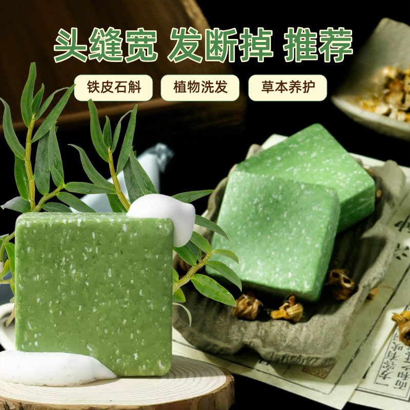 何首乌侧柏叶天然草本纯手工洗发皂控油养发蓬松防断止痒 - 图2