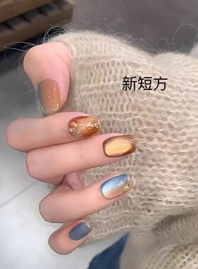 【秋日邂逅】琥珀色晕染纯手工穿戴甲短款气质显白ins风美甲秋冬