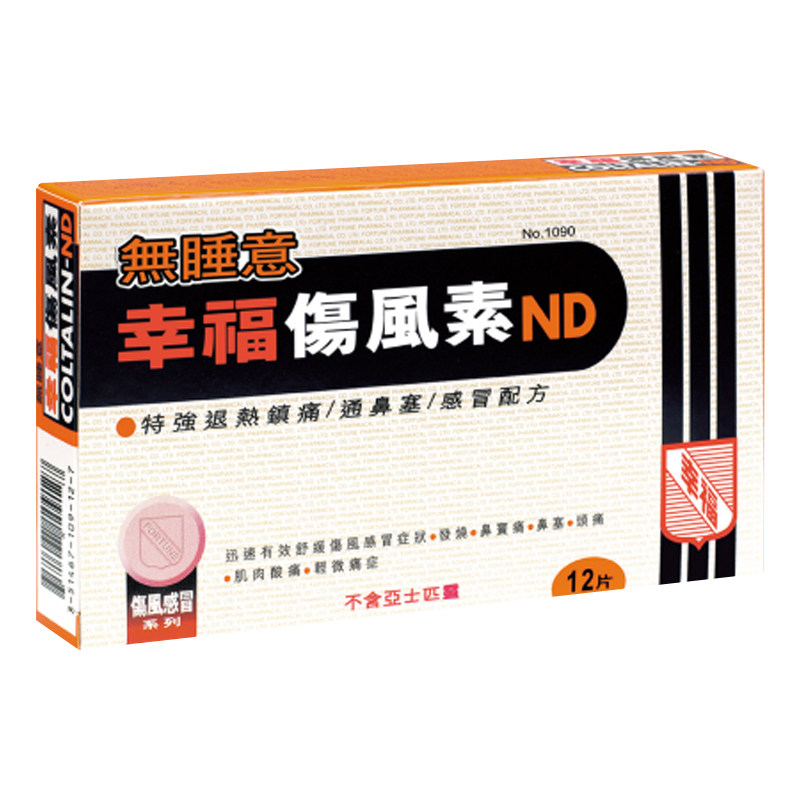 幸福牌无睡意伤风素12片发烧鼻窦 华润堂医药海外国际感冒咳嗽用药