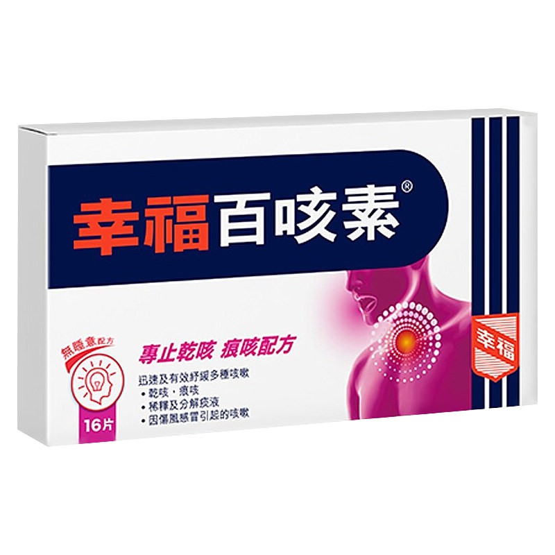 香港幸福百咳素16片咳嗽药除痰药 华润堂医药海外国际感冒咳嗽用药