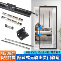 Hide-Shaped Trackless Ghost Door Track Double Cushion Bedroom Wooden Door Slide Rail Special Five Gold Accessories Aluminum Frame Door Accessories