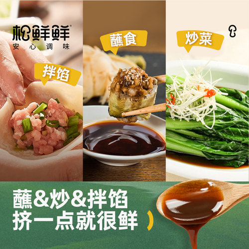 松鲜鲜金标松茸素蚝油挤压瓶0脂0蔗糖儿童可食增鲜调味炒菜235g - 图3