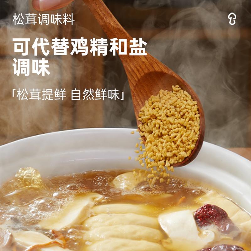 松鲜鲜松茸鲜调味料代替鸡精盐调味无添加90g松茸菌菇粉炒菜炖汤 - 图0