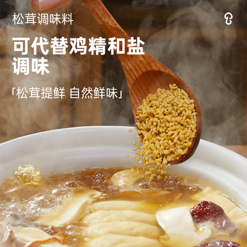 松鲜鲜松茸鲜调味料零添加组合装可代替鸡精盐家用炒菜煲汤菌菇粉 - 图0