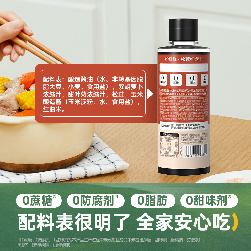 松鲜鲜红烧汁0蔗糖0防腐剂红烧调味汁红烧汁红烧酱红烧汤料包家用 - 图0