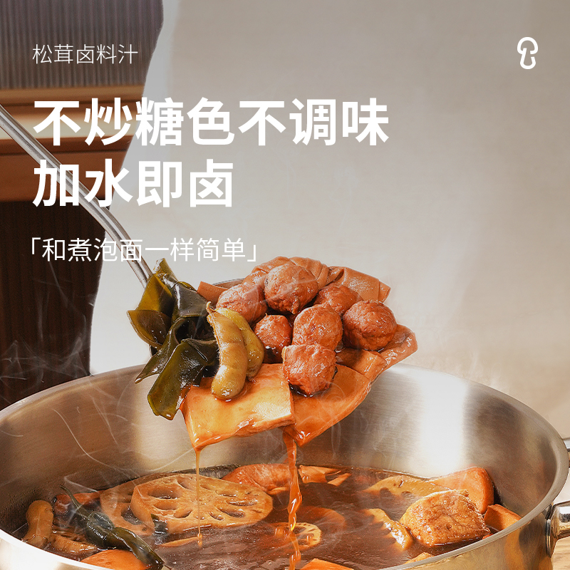 松鲜鲜松茸老卤汁卤料袋装可卤6斤卤味汁一料多用家庭卤煮酱料汁-图3