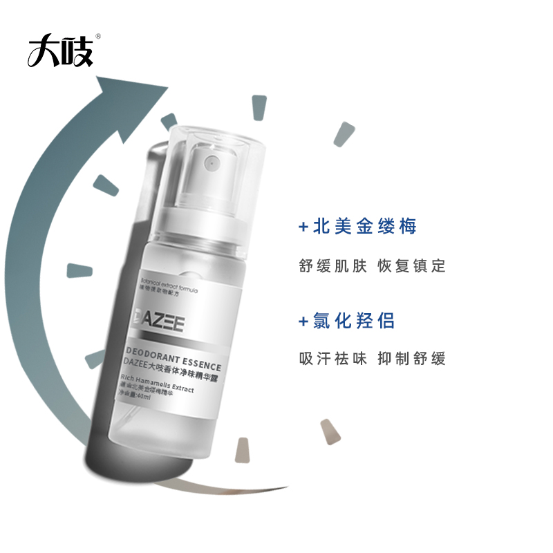 DAZEE去狐臭腋臭腋下干爽除臭止汗露3支装喷雾液【临期25年3月】