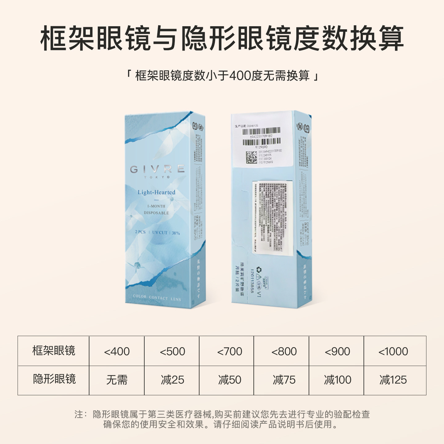 【付定金4件省121】绮芙莉givre旷野美瞳月抛2片彩色隐形近视眼镜