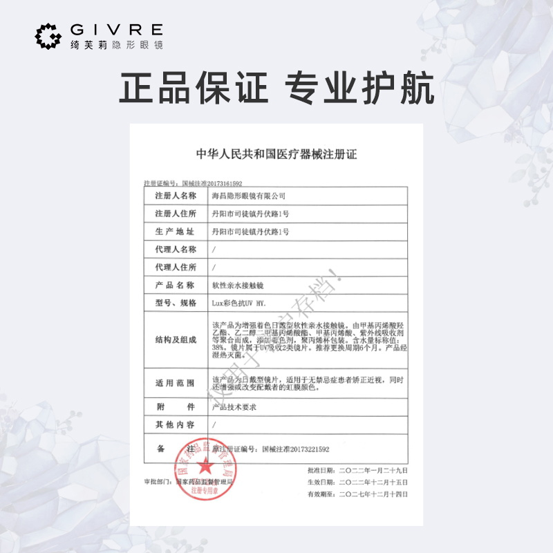 绮芙莉givre经典美瞳半年抛1片自然大小直径彩色隐形眼镜正品官旗