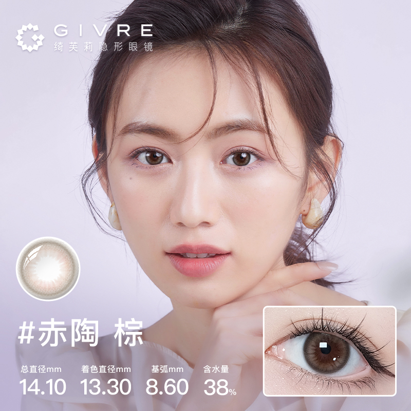 绮芙莉givre美瞳日抛60片彩色大小直径自然通勤隐形眼镜旗舰店