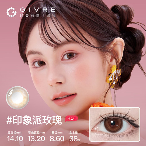 绮芙莉givre美瞳日抛10片莫奈棕日常通勤彩色隐形近视眼镜旗舰店 - 图3