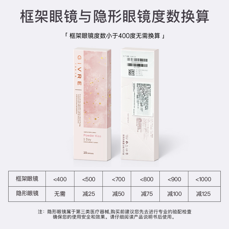 绮芙莉givre美瞳日抛30片网红混血大小直径隐形眼镜旗舰店正品