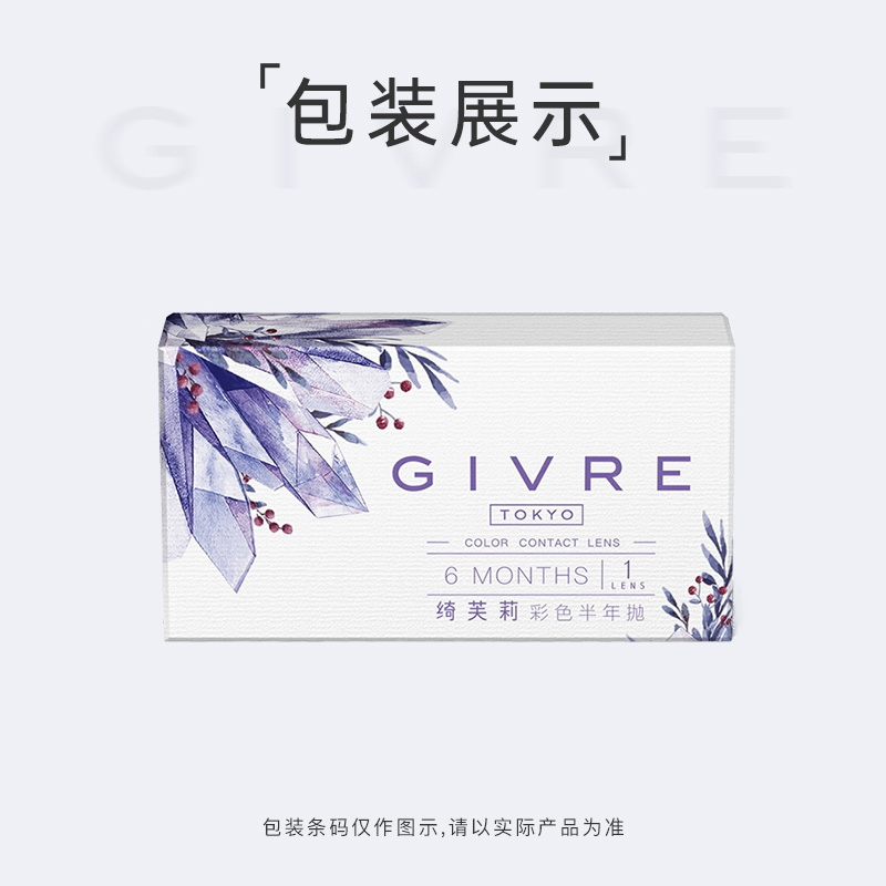 绮芙莉givre经典美瞳半年抛1片自然大小直径彩色隐形眼镜正品官旗