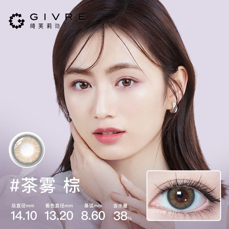 绮芙莉givre美瞳月抛2片自然混血大小直径彩色隐形近视眼镜正品