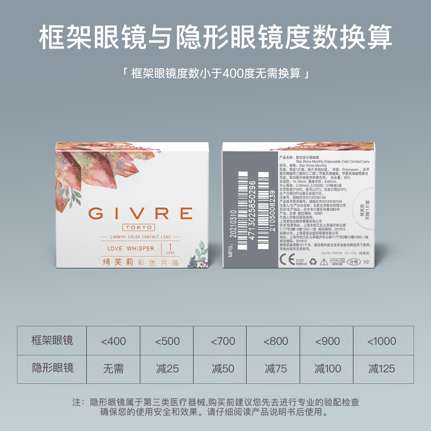 绮芙莉givre经典美瞳月抛2片日常通勤自然混血隐形眼镜正品旗舰店