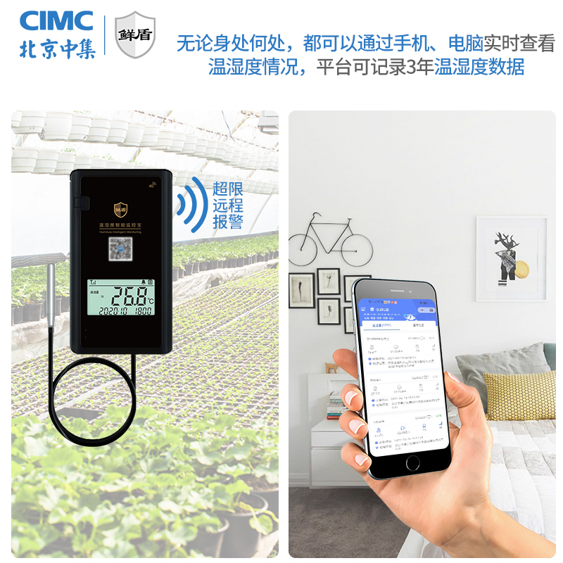 中集鲜盾10TP手机远程冷链冰箱大棚养殖水温报警温度计温控记录仪-图1