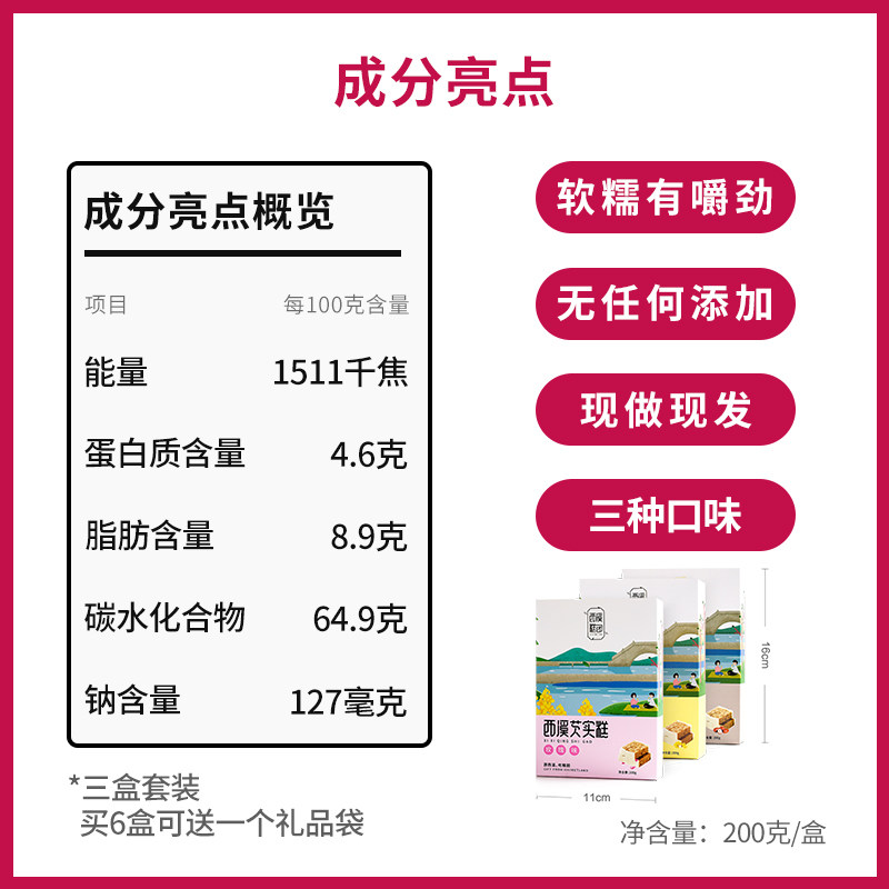 早餐白桃乌龙芡实八珍糕点心桂花糕 西溪糕团传统糕点