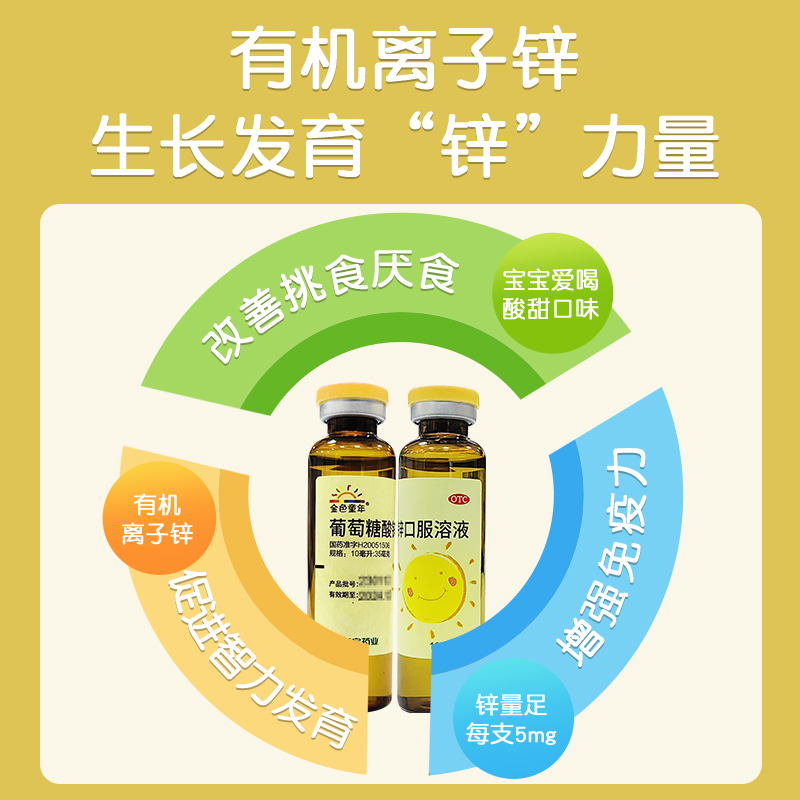 葡萄糖酸锌口服溶液儿童补锌婴幼儿孕妇非小蓝瓶酸锌钙口服液成人