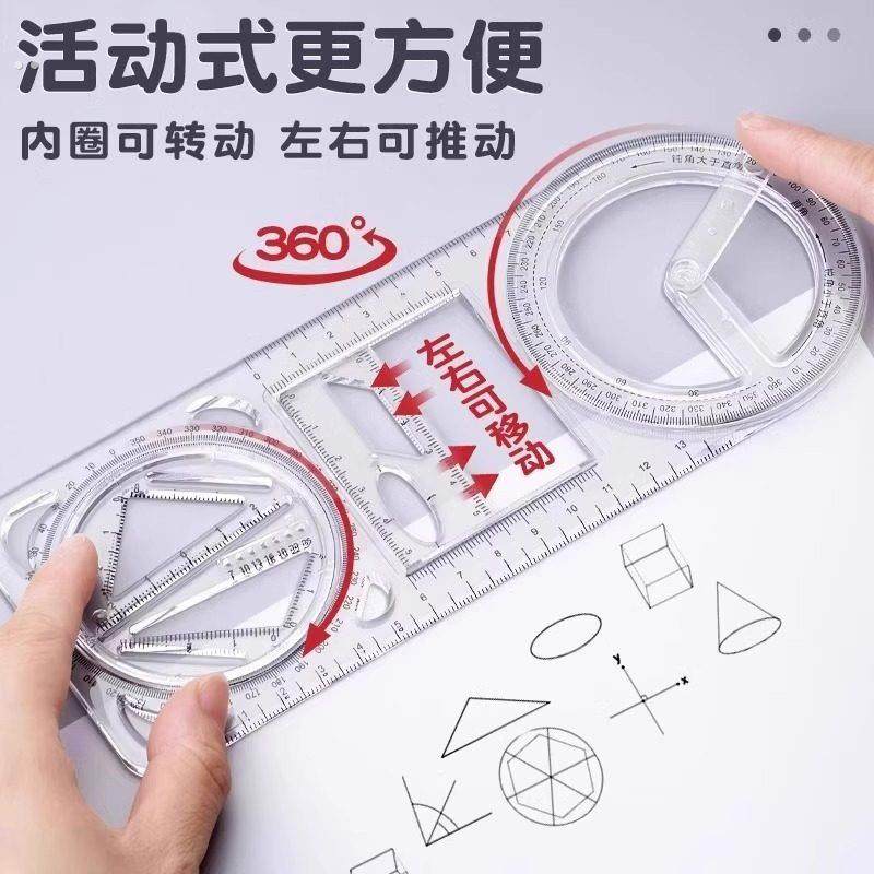 中小学多功能绘图尺子高中生可旋转数学函数几何图形尺套装三角尺,淘宝优惠券,粉丝福利购,淘宝优惠卷