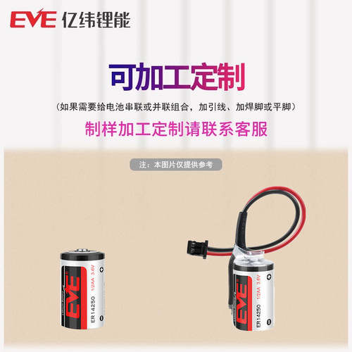 EVE/亿纬ER14250锂电池3.6V ETC 台达PLC编程器自动化仪器仪表2AA - 图2