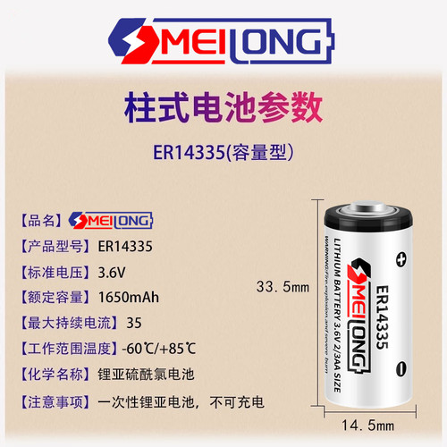 OMEILONG ER14335气体检测仪电池H烟雾警报器3.6V锂电池组2/3AA - 图0