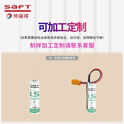 SAFT帅福得 LS14500 3.6V 广数驱动器绝对值编码器巡更器锂电池 - 图2