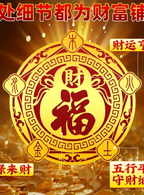 五行财福空调贴招财纳字