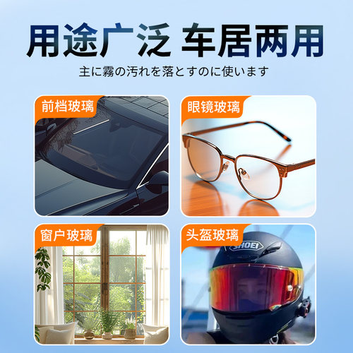 日本汽车玻璃防雾剂前挡风车窗长效去除雾剂防起雾后视镜防雨喷雾 - 图3