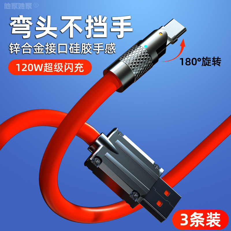 机甲数据线Typec旋转180度直弯快充120W机客线适用华为充电头线6A加粗金属iphone苹果14荣耀手机USB安卓micro_虎窝淘