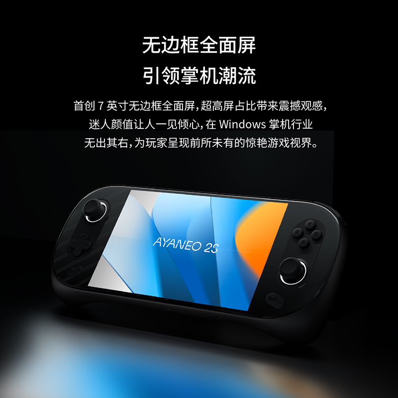 【现货速发】AYANEO 2S 无边框全面屏 AMD 7840U Windows掌机3A游戏 大霍尔摇杆便携掌上游戏机 - 图3