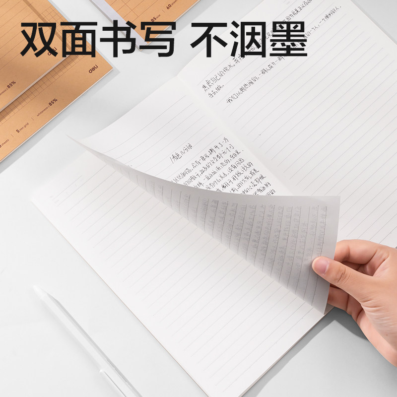 得力学科本牛皮纸加厚方格本笔记本子 B5错题作文英语本初高中生通用分科目课堂记录作业各科全科记事本备注
