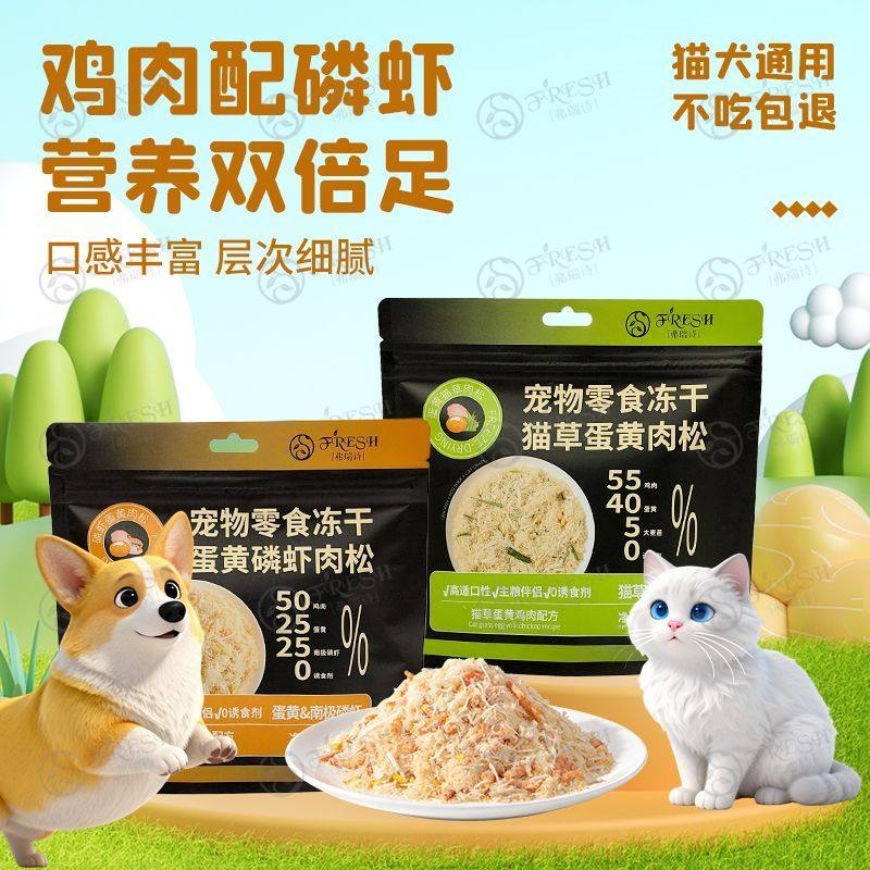 宠物拌粮肉松蛋黄磷虾猫草鸡肉碎营养猫咪狗狗零食改善挑食拌饭,淘宝优惠券,粉丝福利购,淘宝优惠卷