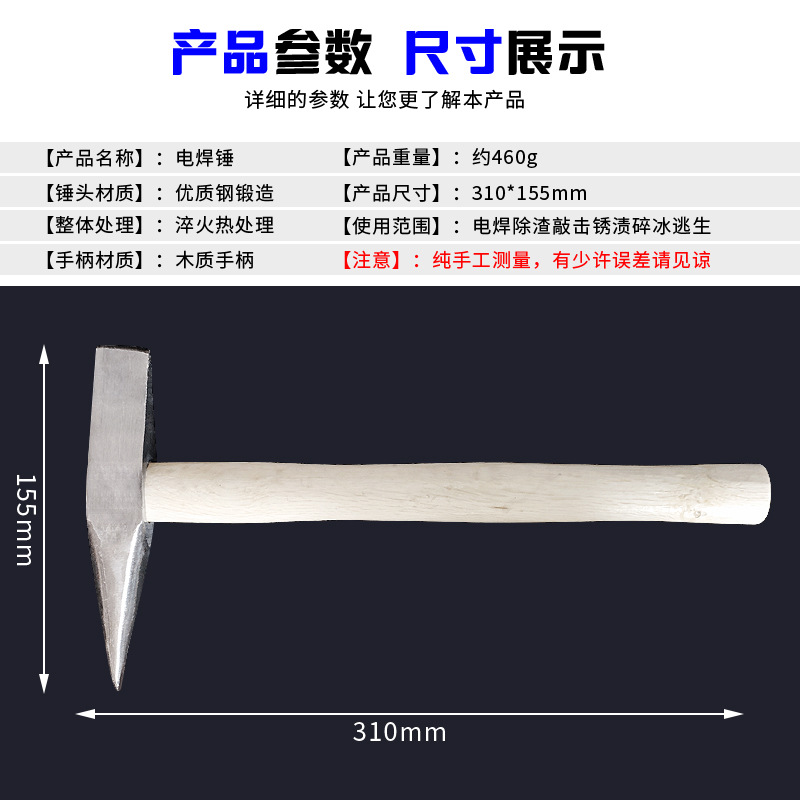 新疆包邮厂家直销碳钢木柄电焊锤焊渣锤电焊敲渣锤尖头锤子敲-图0