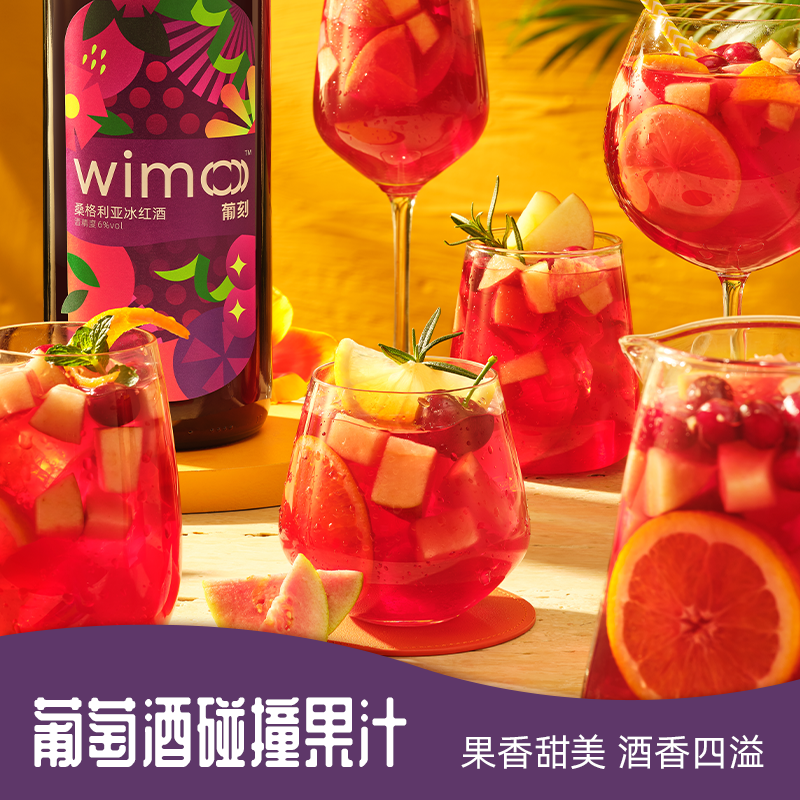 wimo葡刻桑格利亚冰红酒1.5L  冰爽微醺超过瘾葡萄酒果酒 - 图0