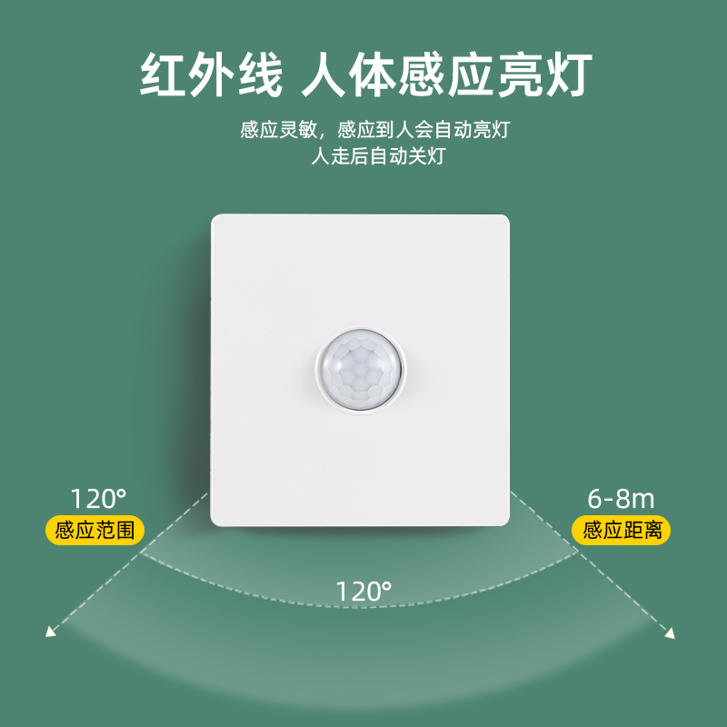 人体感应开关220v人走灯灭86型楼道楼梯延时开关红外线感应控制器