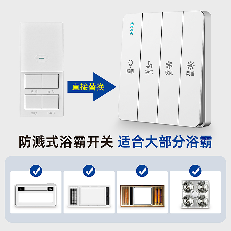 86型风暖浴霸开关四开四合一排气扇风暖厕所灯照明多功能开关面板 - 图3