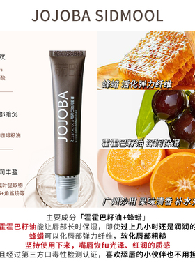 JOJOBA润唇膏深润保湿淡化唇纹