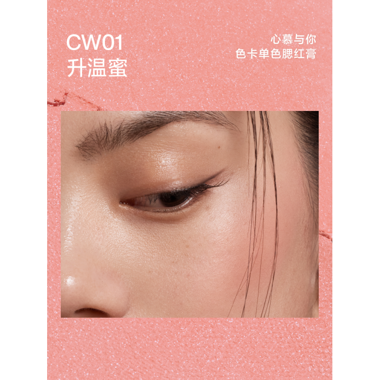 INTO YOU色卡腮红膏明亮通透色彩CW01升温蜜intoyou单色盘女正品 - 图1