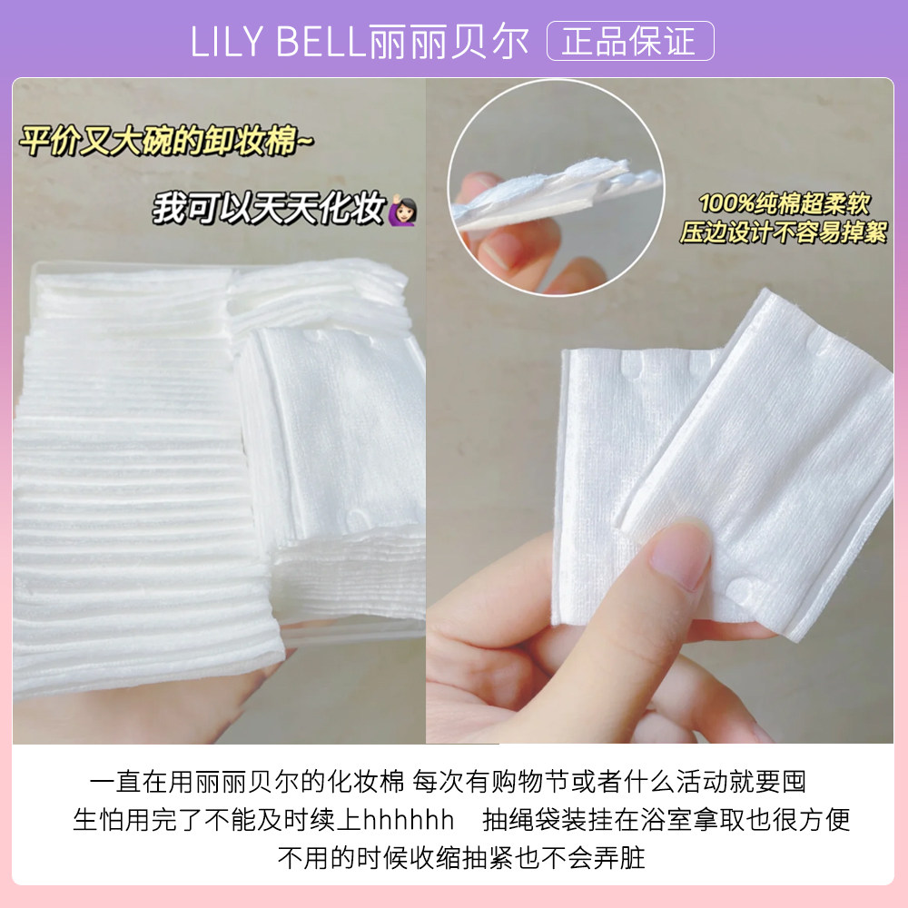 丽丽贝尔化妆棉卸妆棉巾脸部湿敷卸妆专用眼部唇部纯棉女厚款薄款,淘宝优惠券,粉丝福利购,淘宝优惠卷