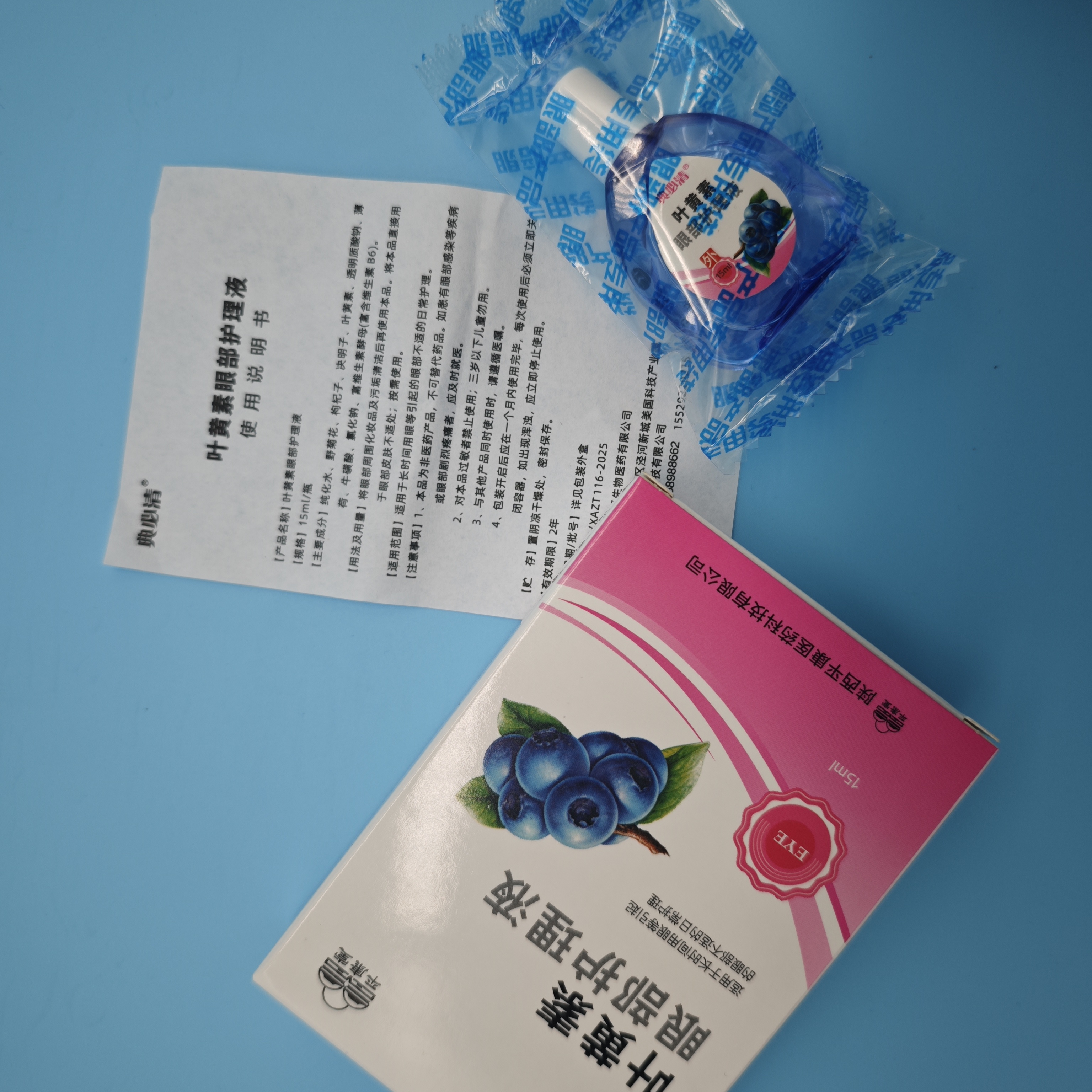 永御生典必清叶黄素眼部护理液滴眼液缓解眼疲劳干涩模糊不适15ml - 图2