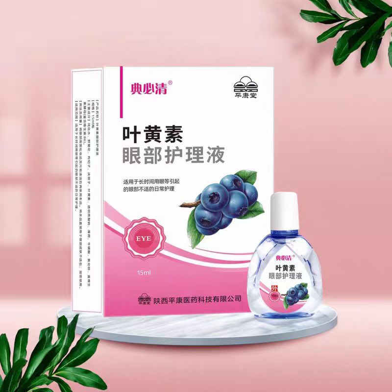 永御生典必清叶黄素眼部护理液滴眼液缓解眼疲劳干涩模糊不适15ml - 图1