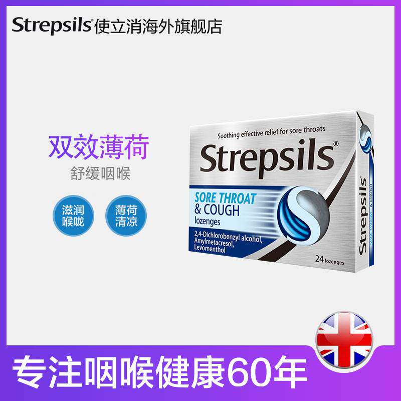 英国进口strepsils使立消咽喉含片 Strepsils使立消海外感冒咳嗽