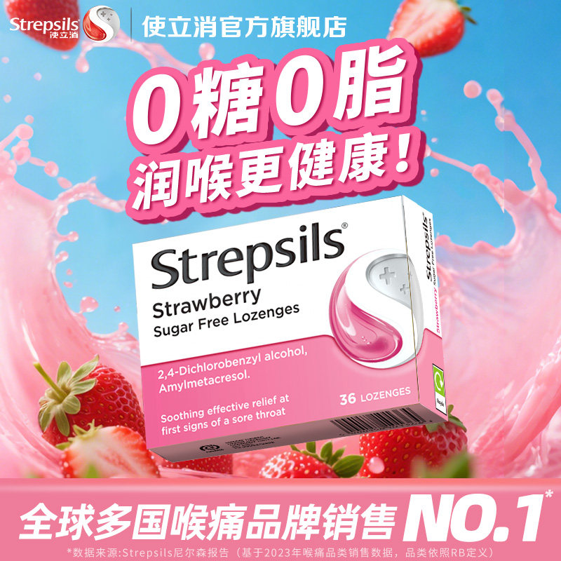 【晚8点付尾款,胡可双11】Strepsils使立消薄荷缓咳化痰润喉
